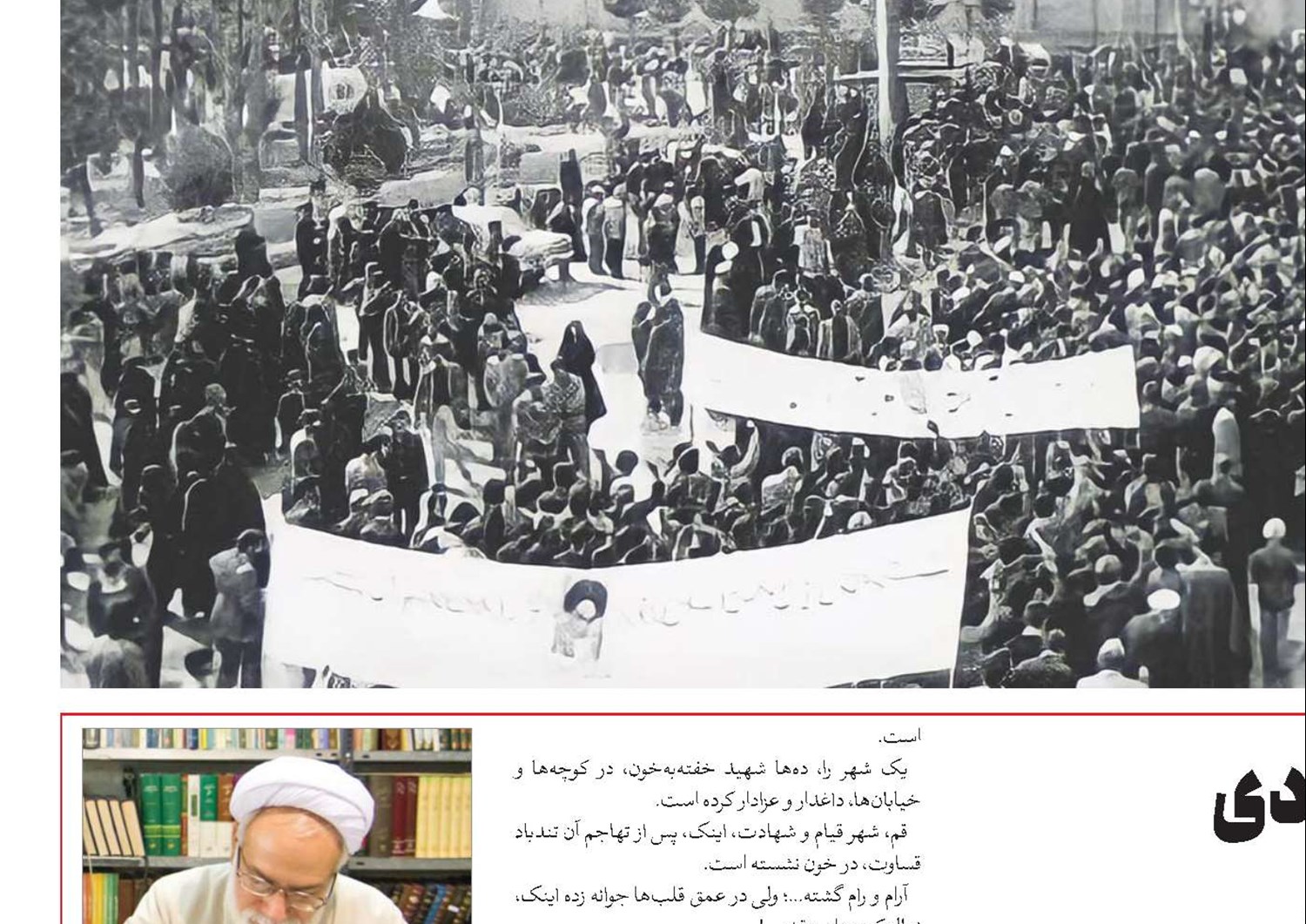 گرمـای انقلاب در سـرمـای دی