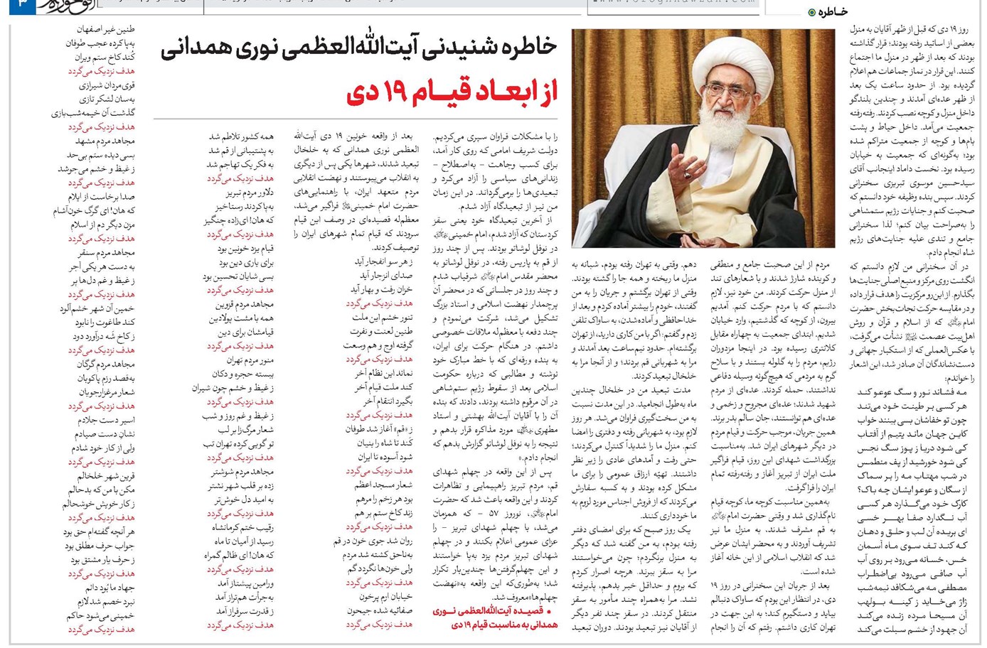 خاطره شنیدنی آیتاللهالعظمی نوری همدانی از ابعاد قیـام ۱۹ دی
