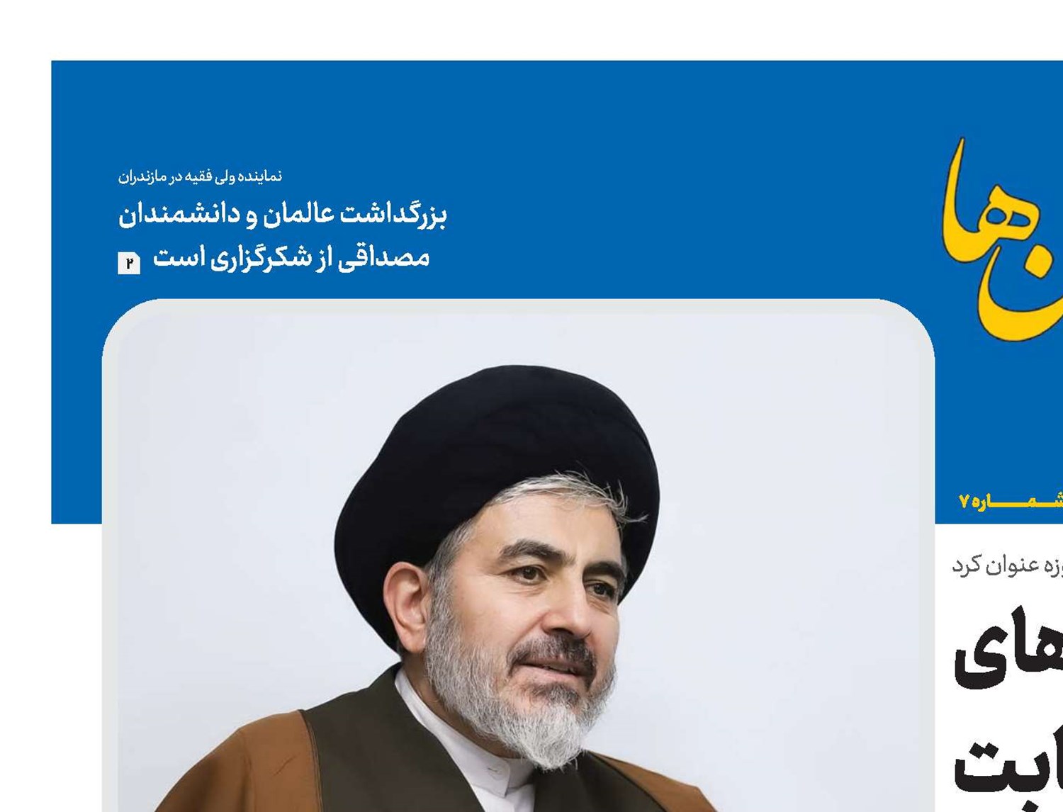 مهارت و دانش‌های لازم در کتابت عامل مهم انتقال پیام