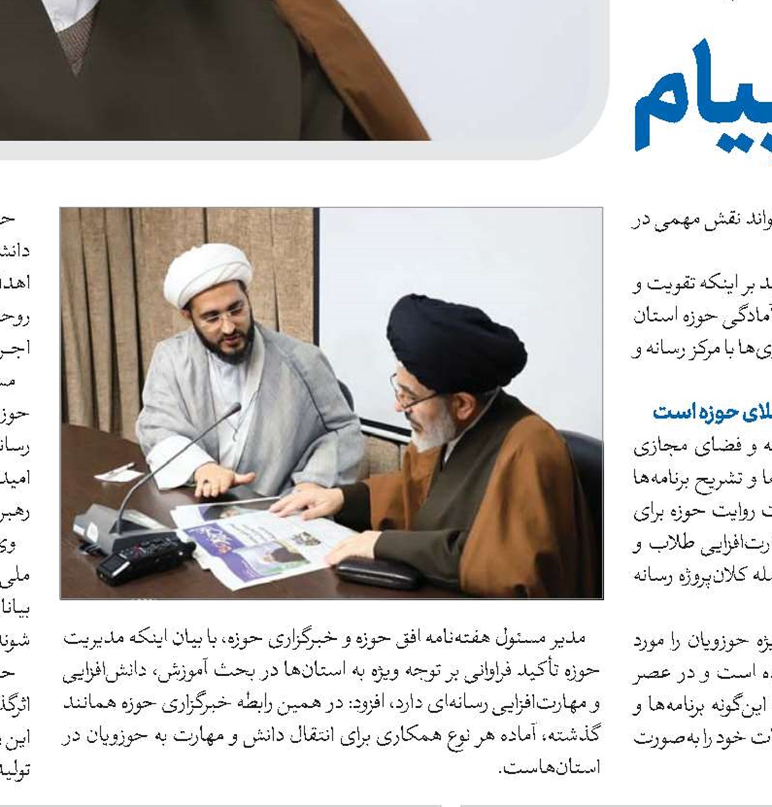 برنامه پنج‌ساله آموزشی حوزه‌های علمیه خواهران کشور