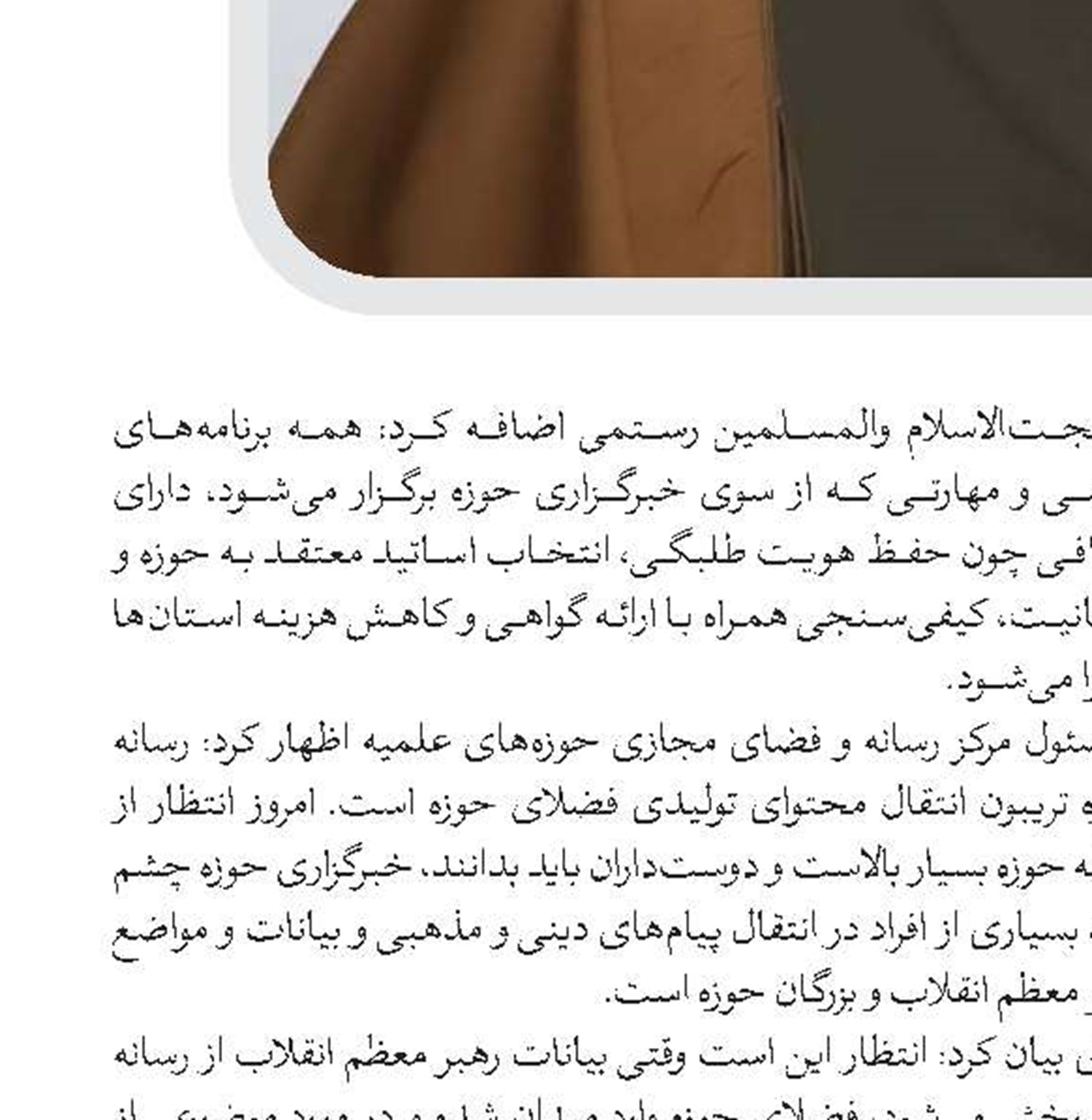 دیدار مدیران حوزه علمیه استان تهران و البرز