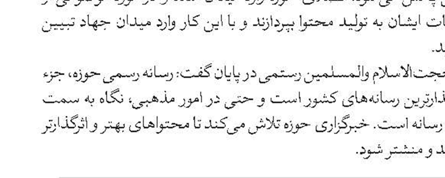 دوره طرح نظام جامع اندیشه اسلامی در زنجان برگزار شد