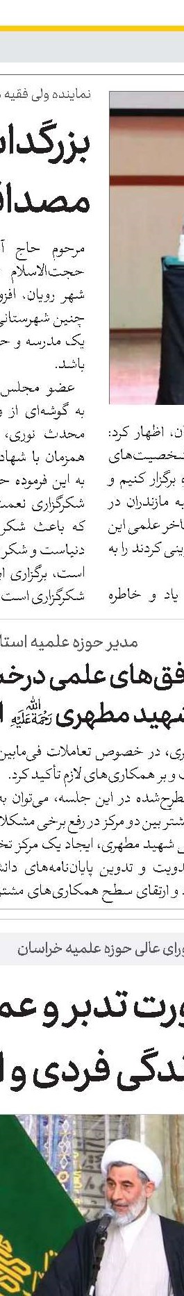 حجت‌الاسلام شهید مصطفی ردانی‌پور
