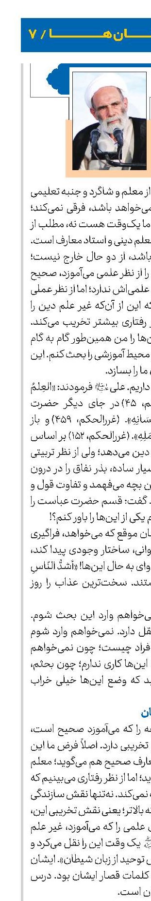 استاد دینیِ بی‏‌دین 
