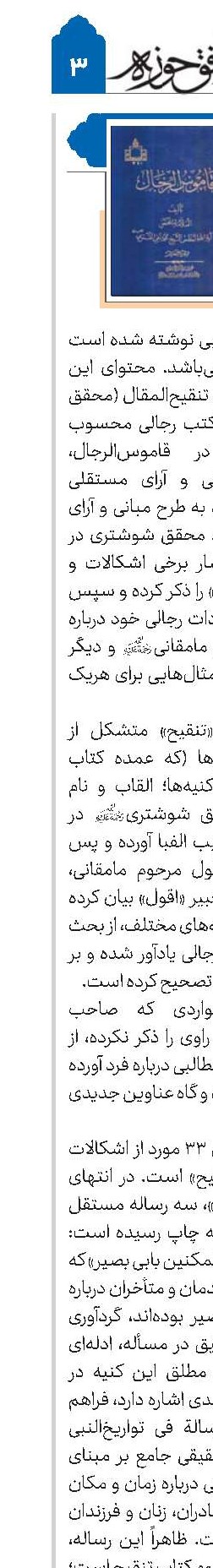 قاموس‌الرجال