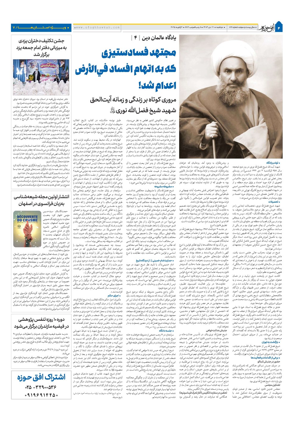 هفته نامه تاریخ ۱۷ دی ۱۴۰۳