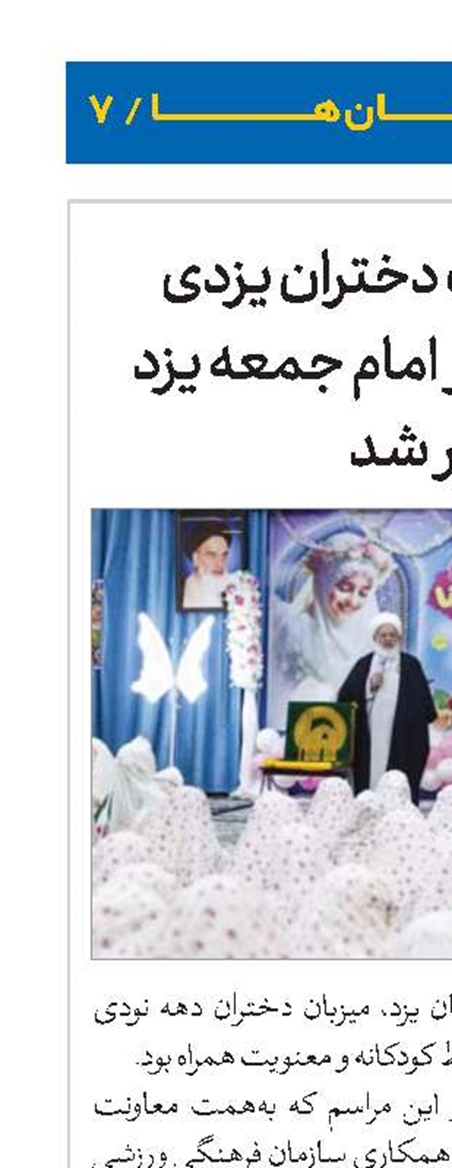 جشن تکلیف دختران یزدی به میزبانی دفتر امام جمعه یزد برگزار شد