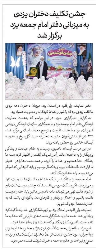 جشن تکلیف دختران یزدی به میزبانی دفتر امام جمعه یزد برگزار شد
