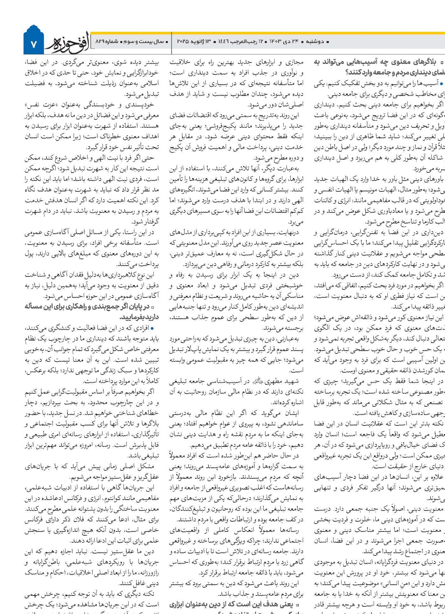 بلاگرها چه بلایی بر سر معنویت مردم می‌آورند؟ 