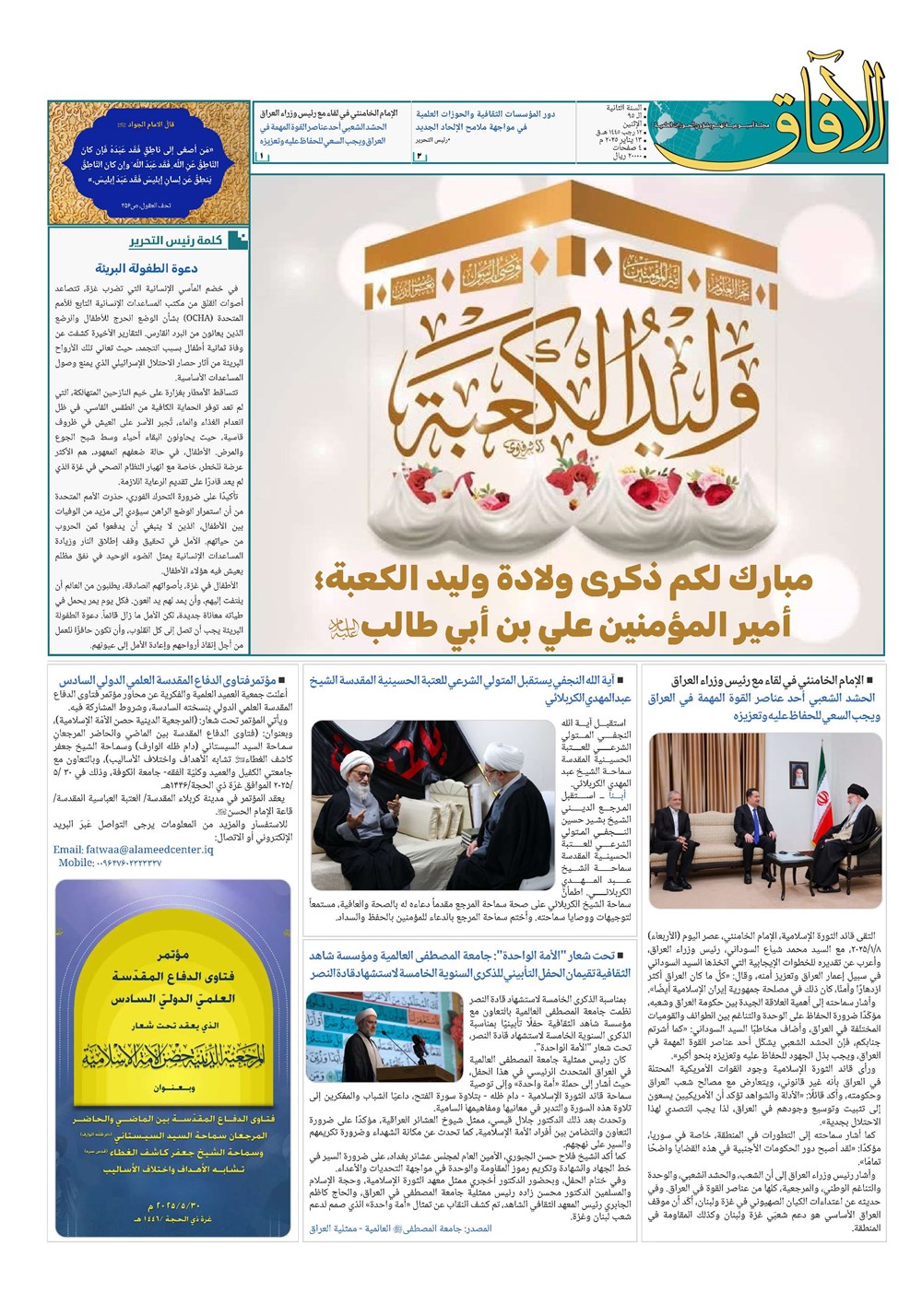 هفته نامه تاریخ ۲۴ دی ۱۴۰۳