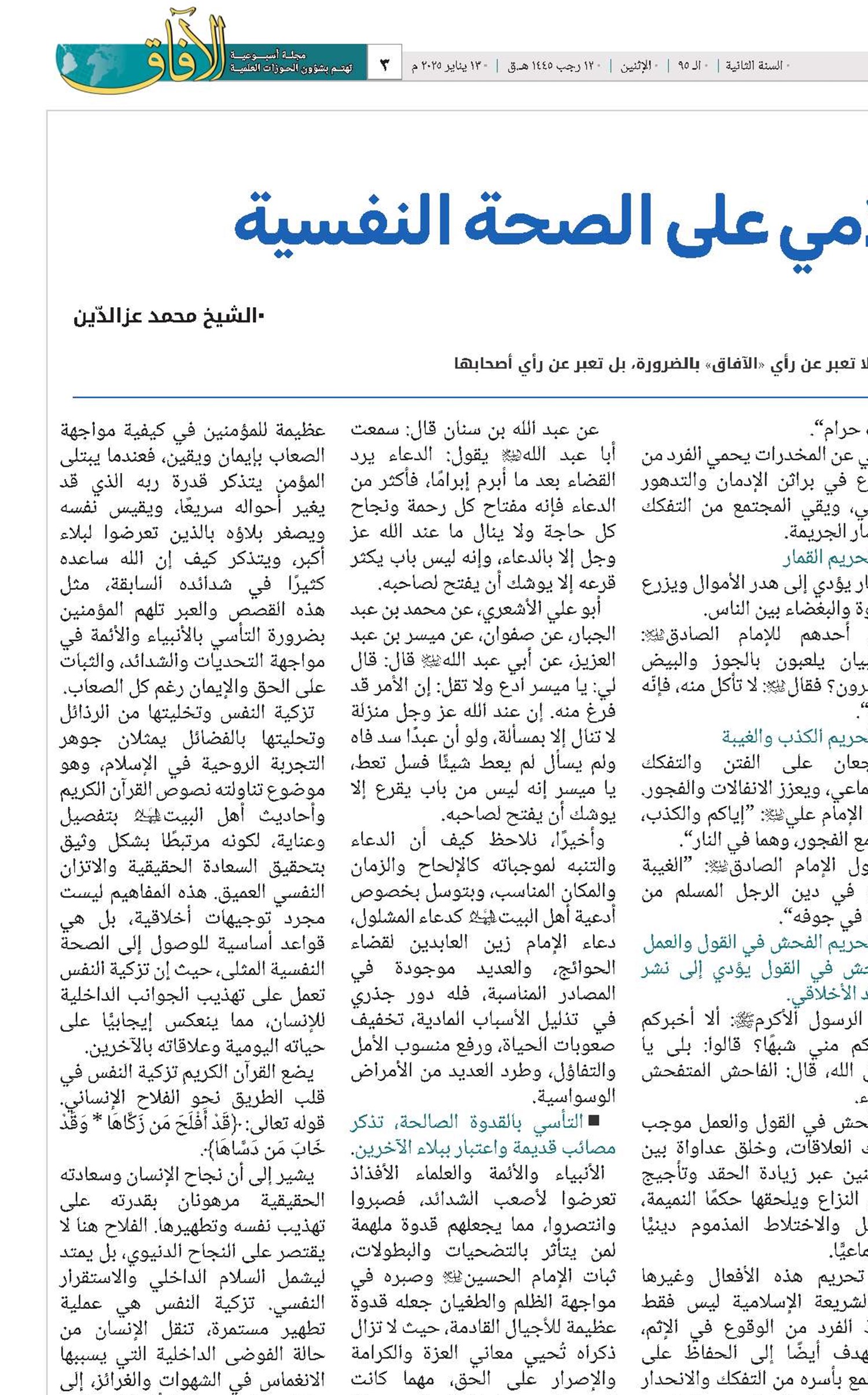 تأثير الدين الإسلامي على الصحة النفسية