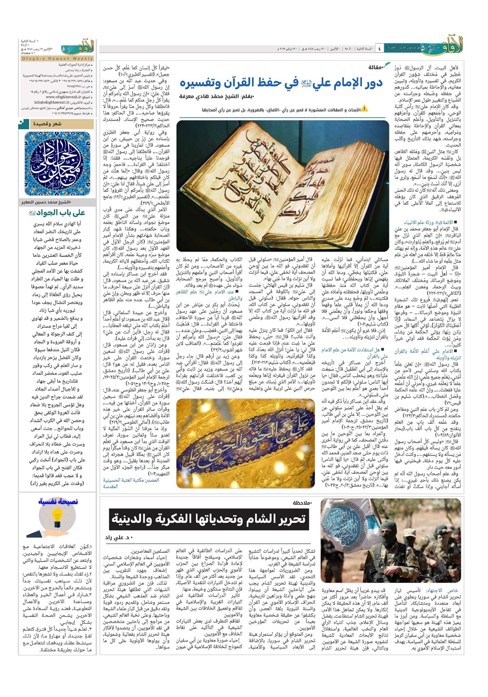 هفته نامه تاریخ ۲۴ دی ۱۴۰۳