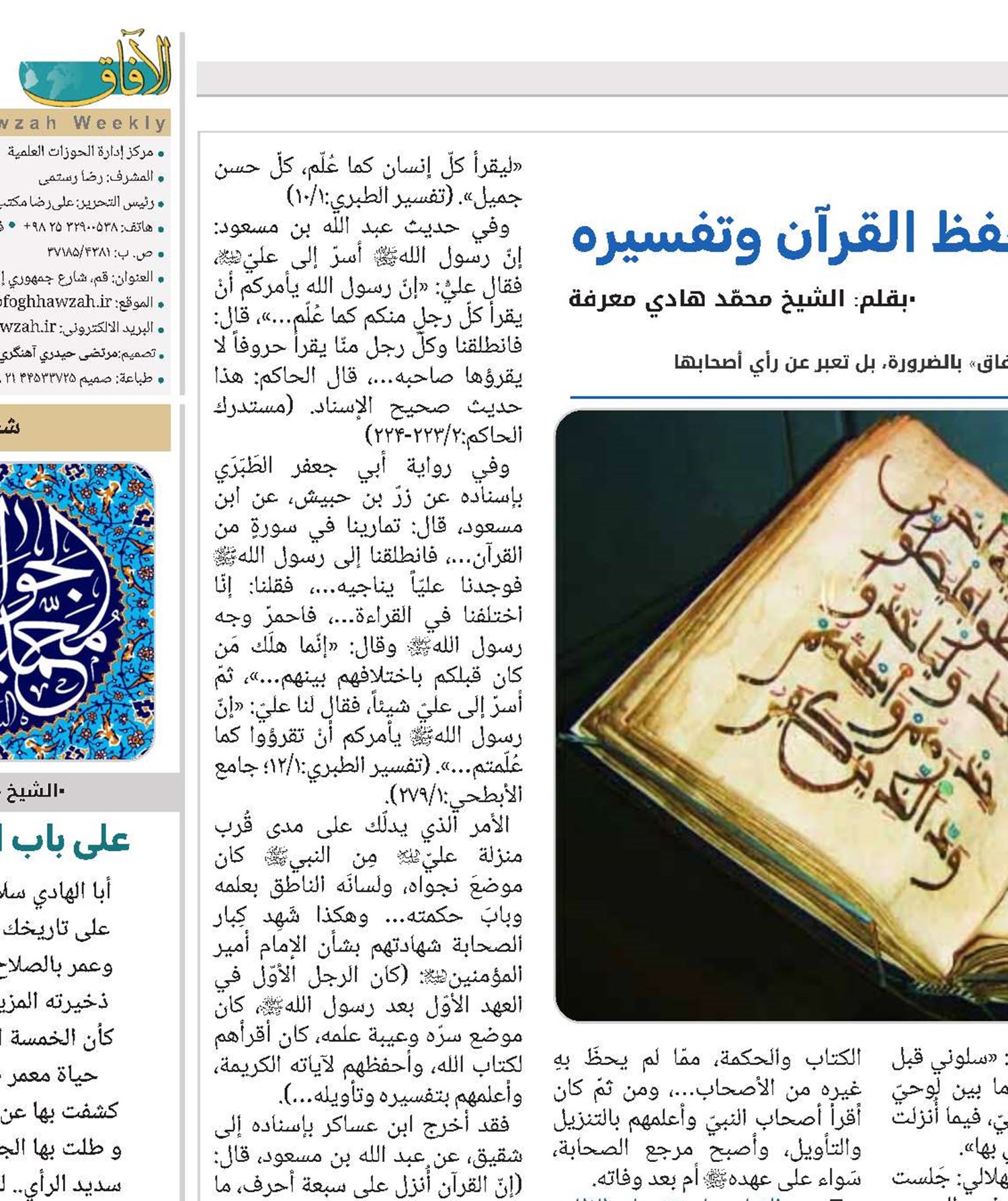 الإمام علي بن أبي طالب وحقوق الإنسان