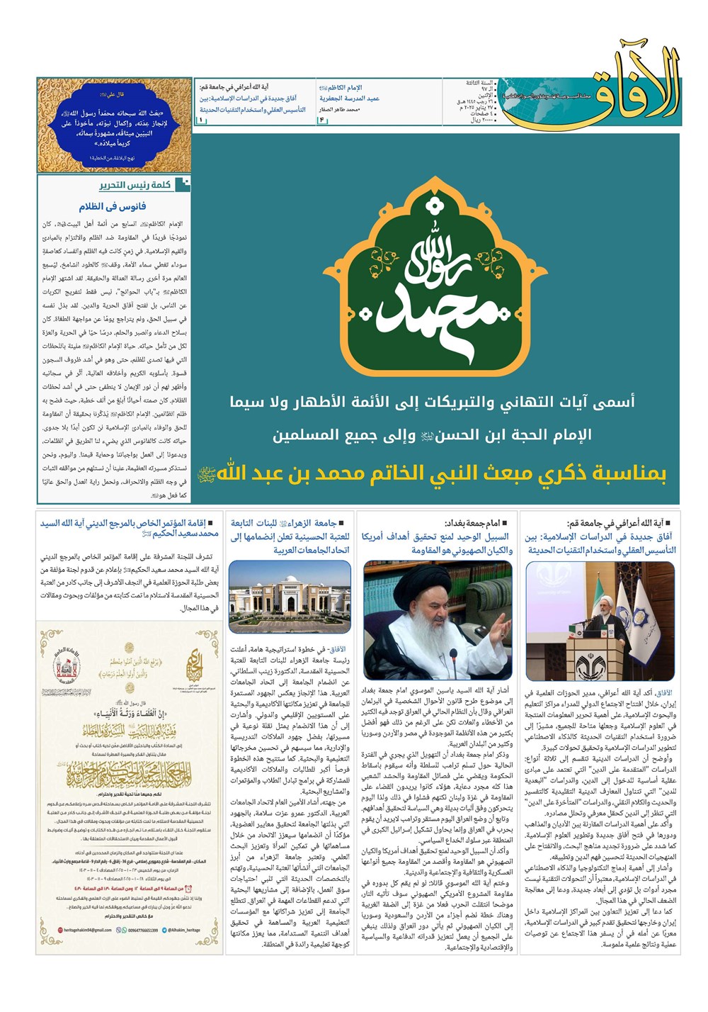 هفته نامه تاریخ ۸ بهمن ۱۴۰۳