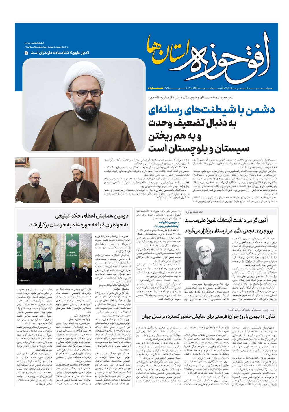 هفته نامه تاریخ ۸ بهمن ۱۴۰۳