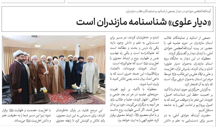 «دیار علوی» شناسنامه مازندران است