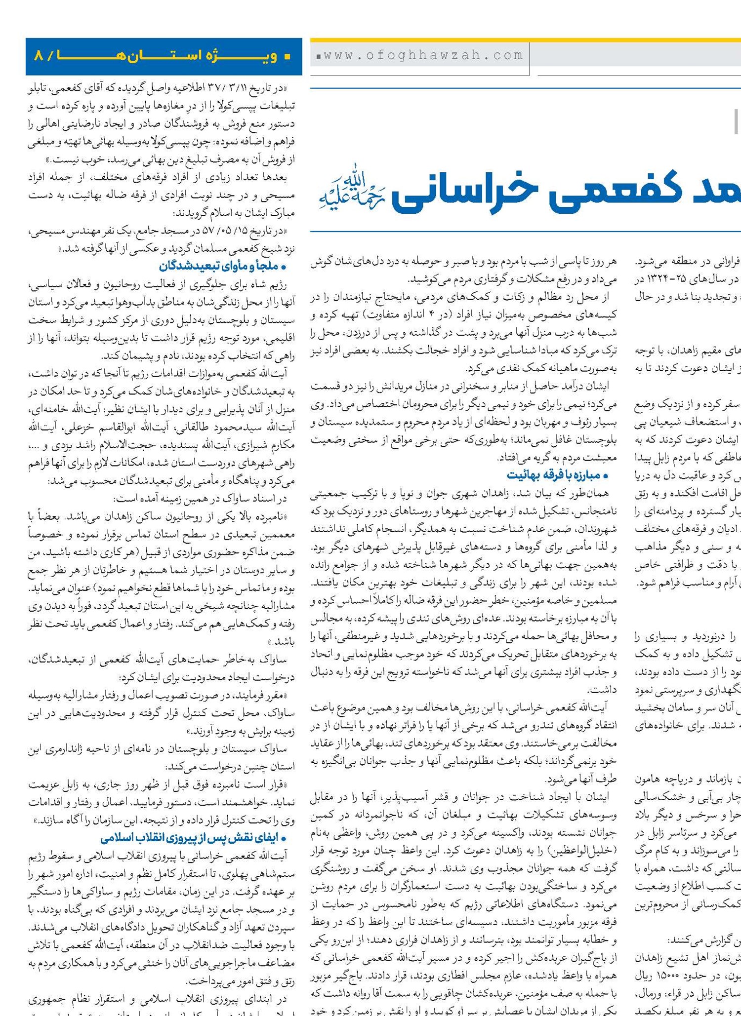 آیت‌الله محمد کفعمی خراسانی(ره)