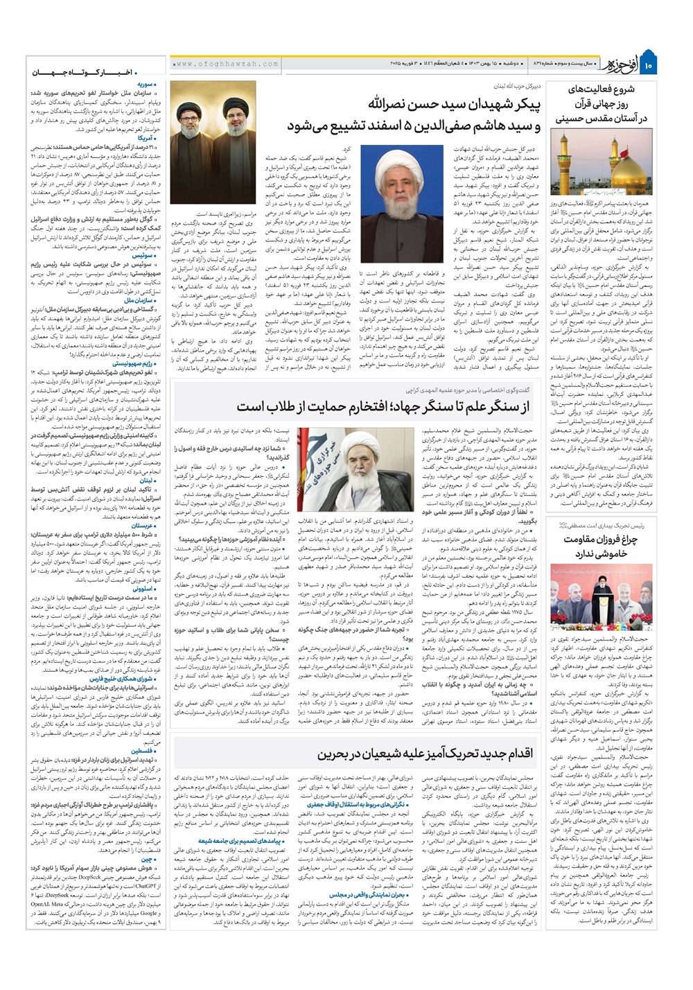 هفته نامه تاریخ ۱۵ بهمن ۱۴۰۳