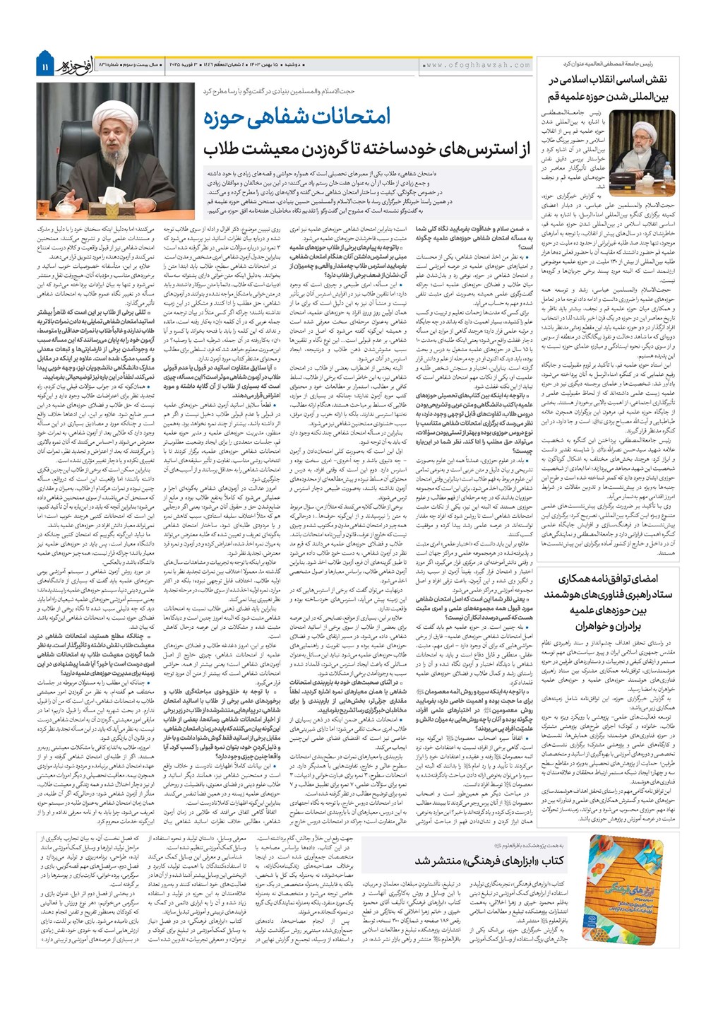 هفته نامه تاریخ ۱۵ بهمن ۱۴۰۳