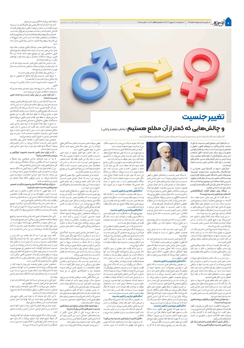 هفته نامه تاریخ ۱۵ بهمن ۱۴۰۳