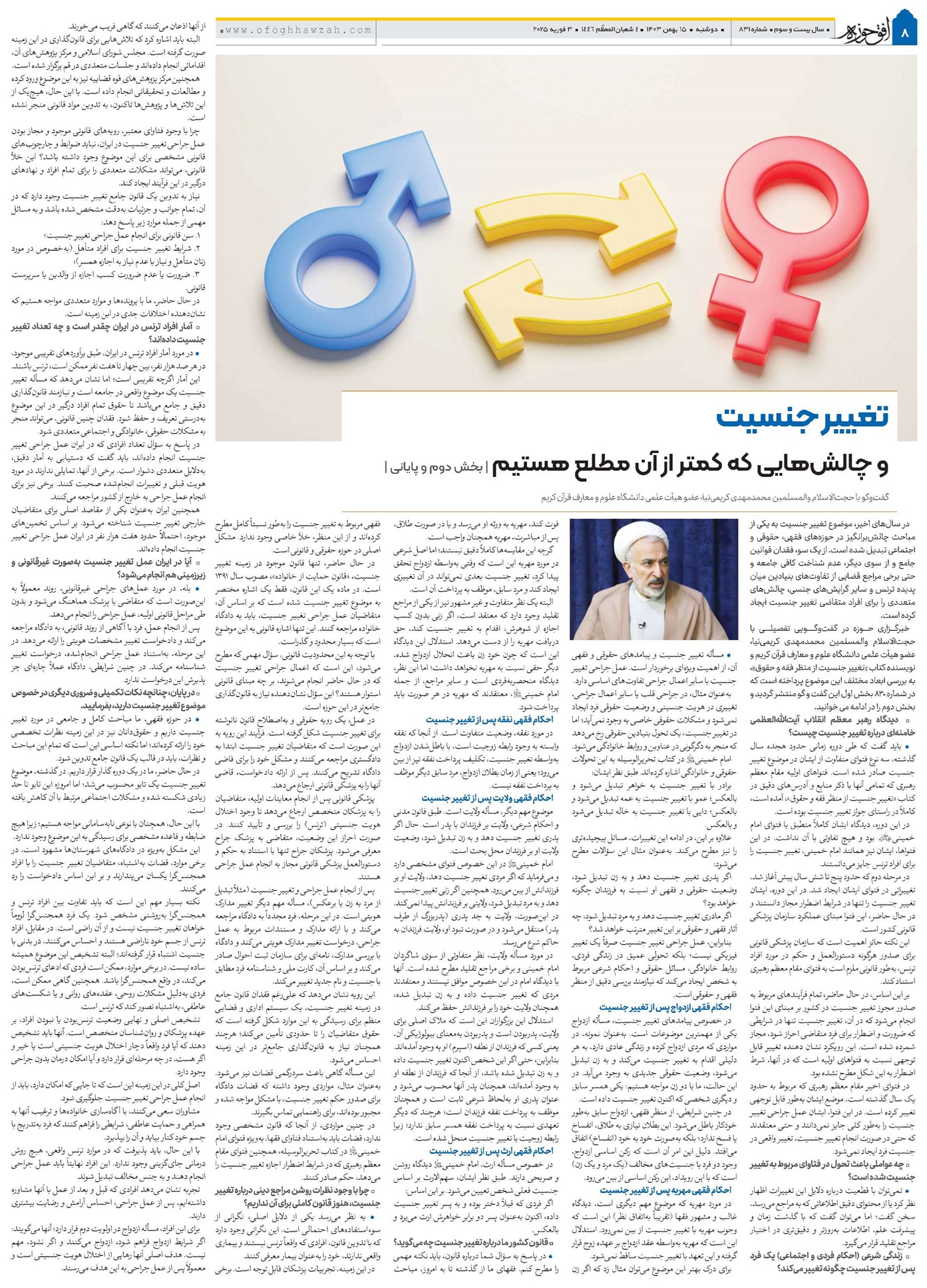 تغییر جنسیت و چالشهایی که کمتر از آن مطلع هستیم | بخش دوم و پایانی |