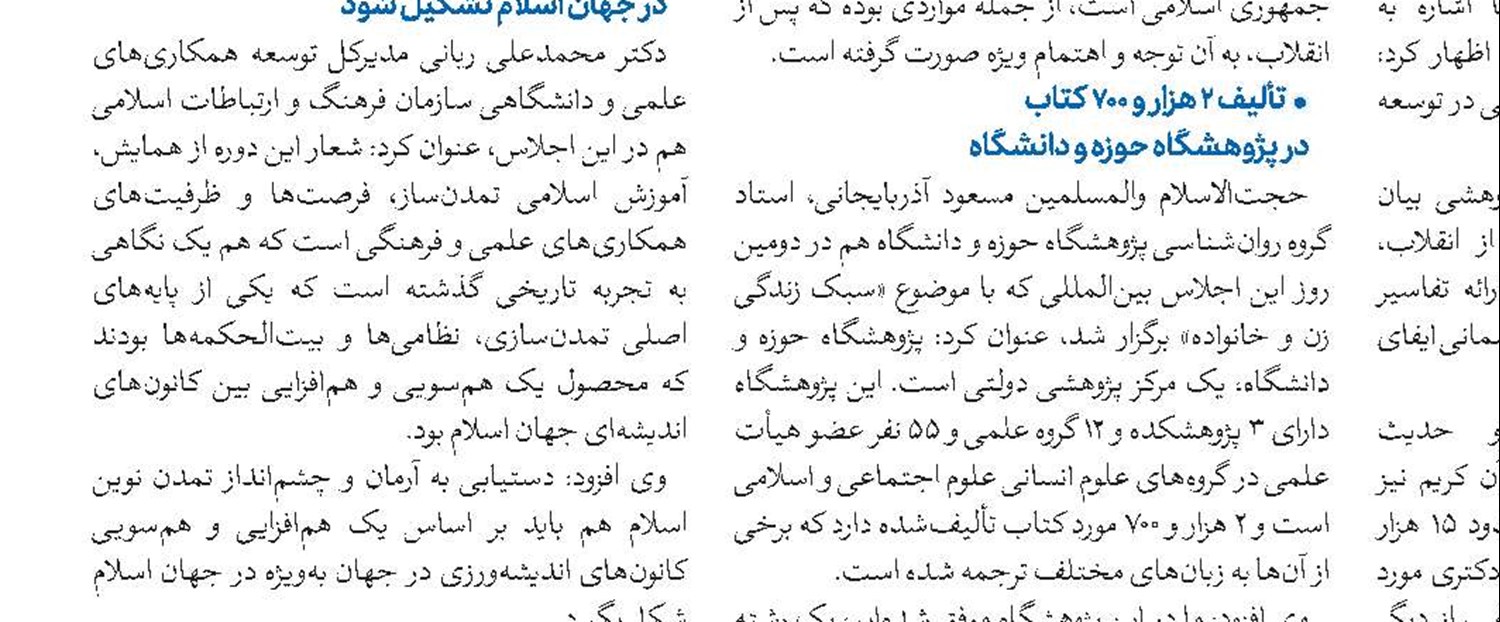تشکیل کمیته‌های علمی پایان‌نامه‌های سطوح ۳ و ۴