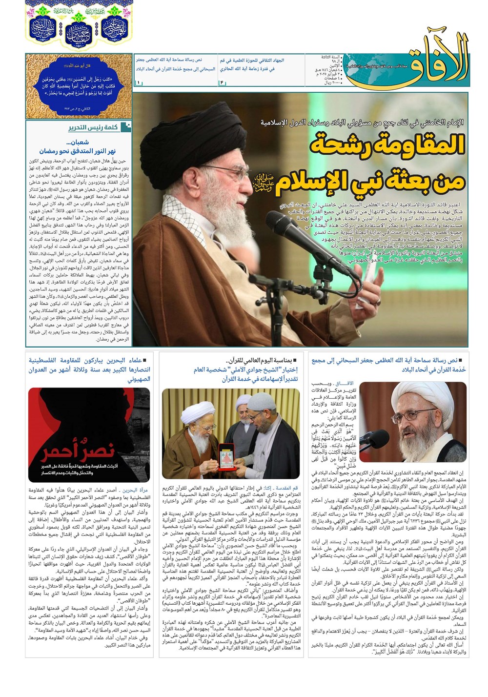 هفته نامه تاریخ ۱۵ بهمن ۱۴۰۳