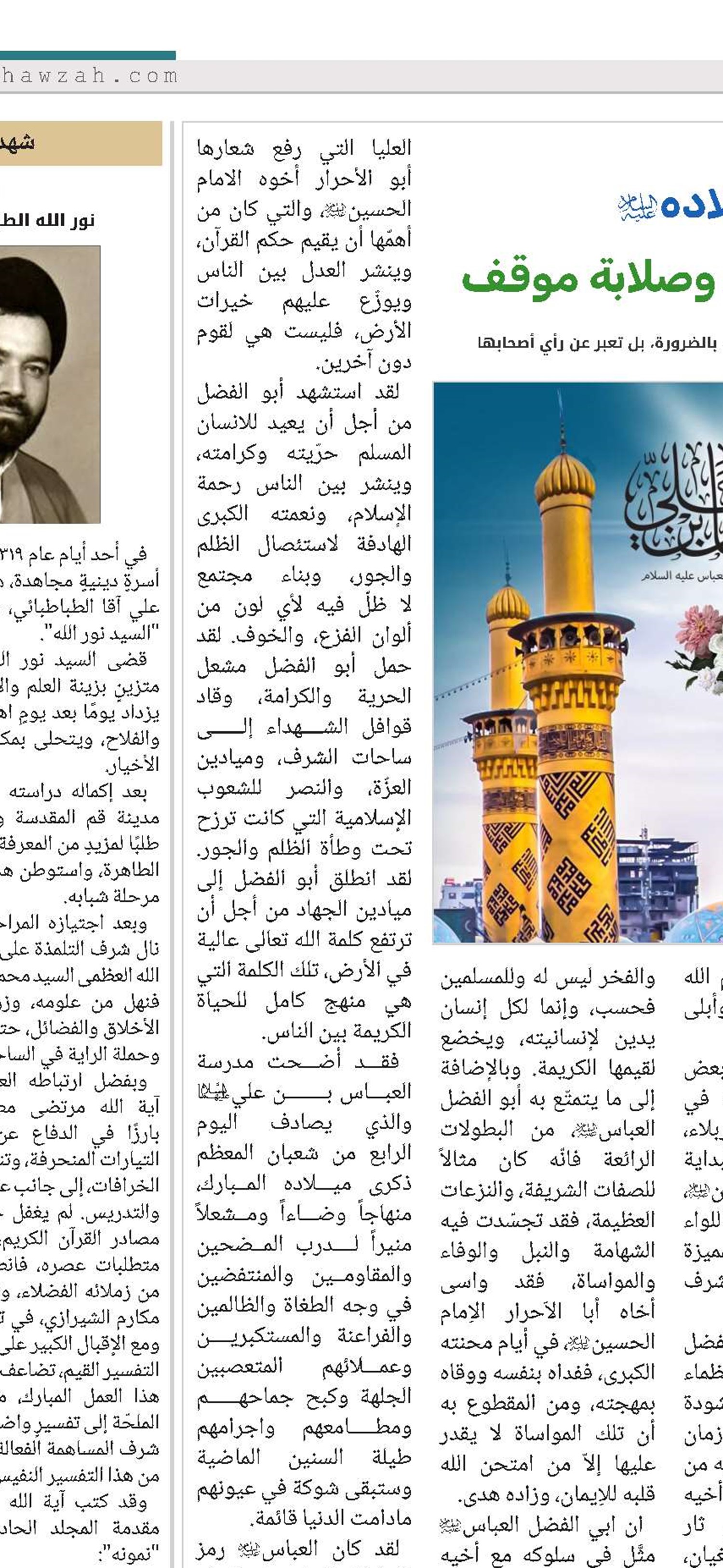 في ذكرى ميلاده (ع).. العباس؛ إقدام ووفاء وصلابة موقف
