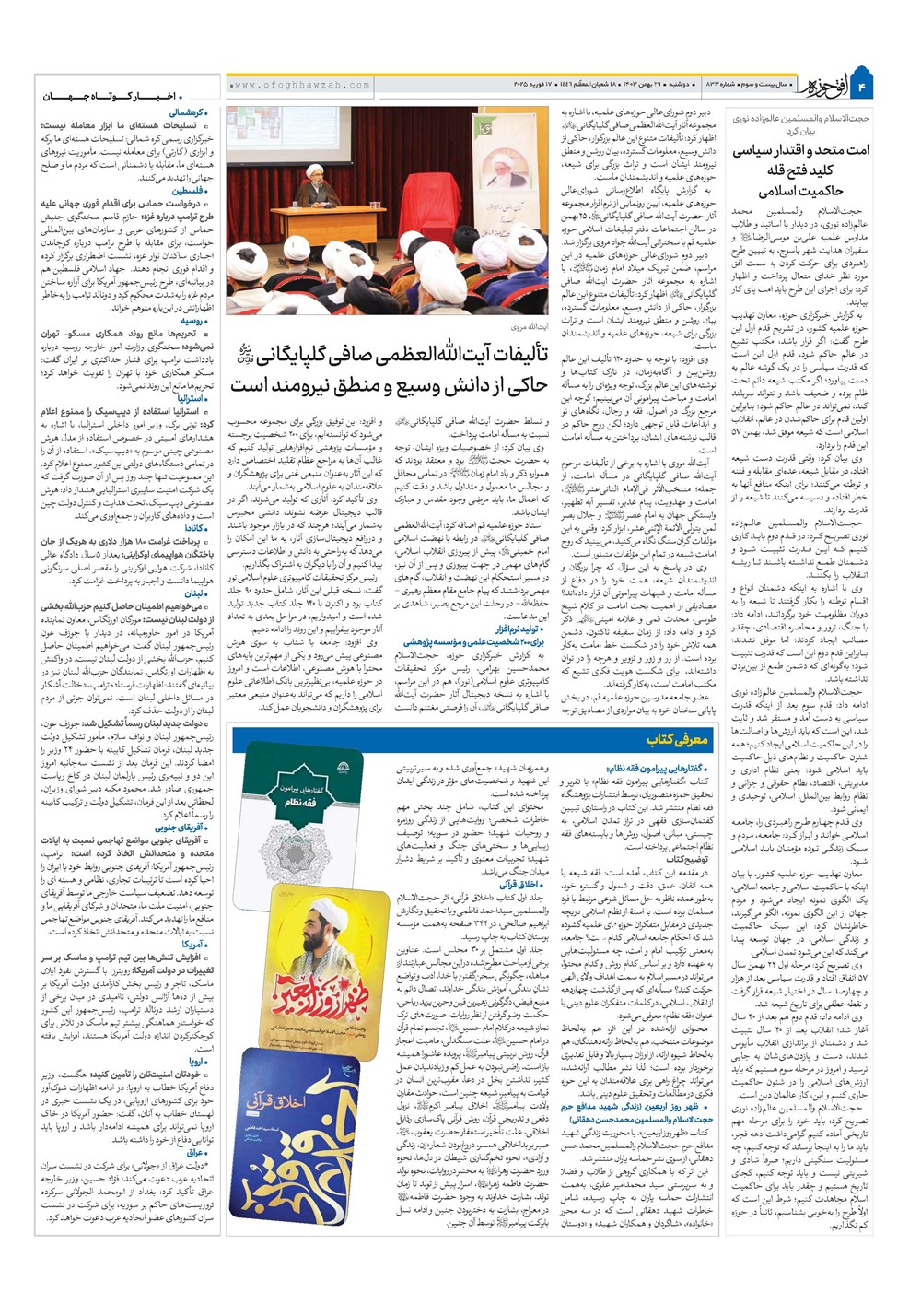 هفته نامه تاریخ ۲۹ بهمن ۱۴۰۳