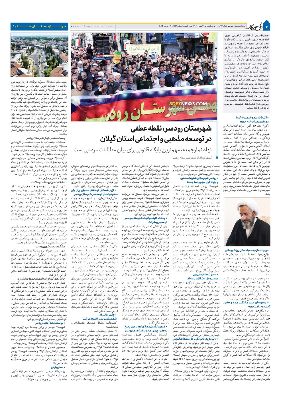 هفته نامه تاریخ ۲۹ بهمن ۱۴۰۳