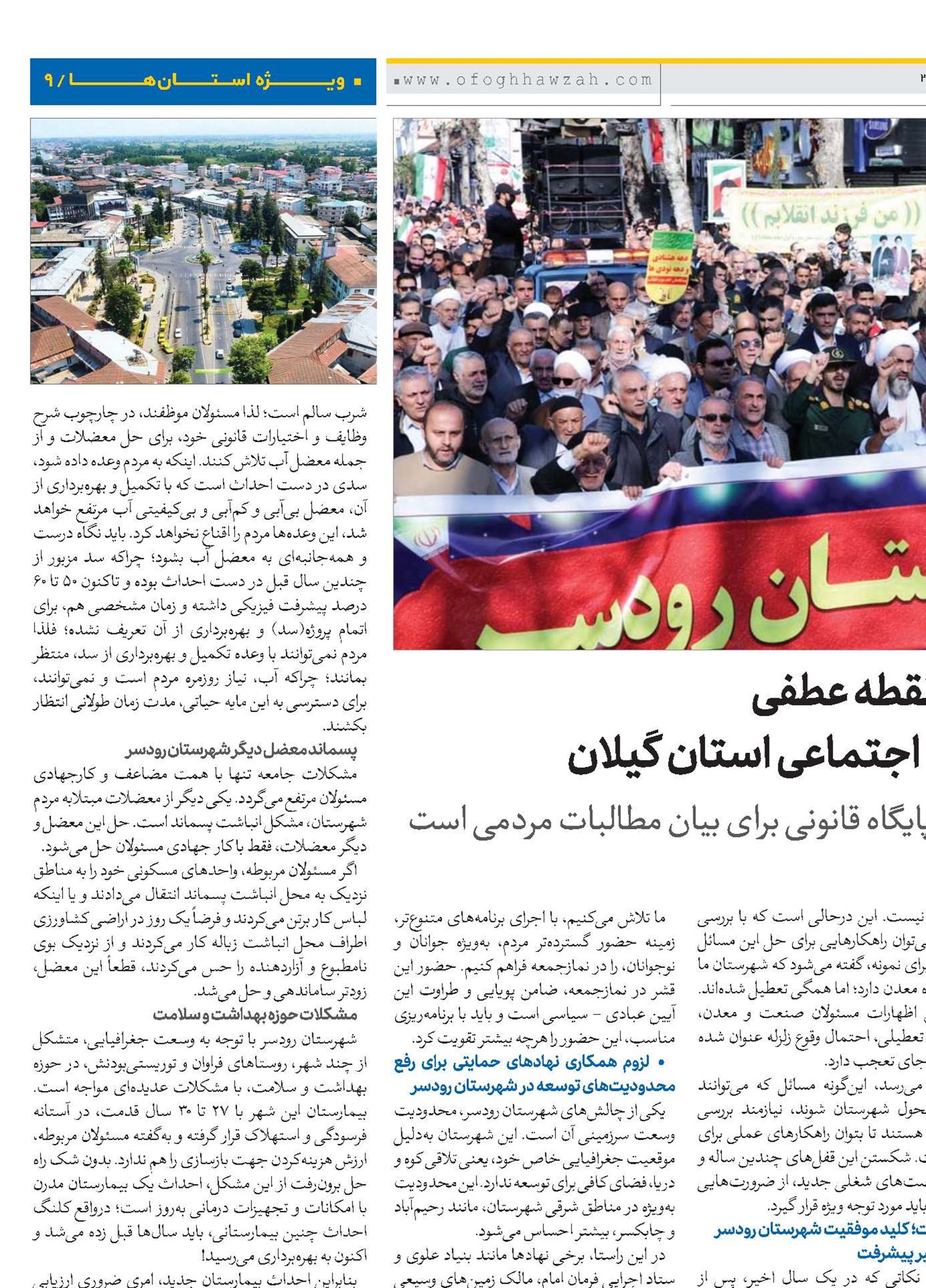 شهرستان رودسر، نقطه عطفی در توسعه مذهبی و اجتماعی استان گیلان
