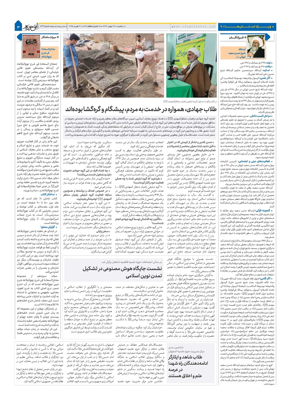 هفته نامه تاریخ ۲۹ بهمن ۱۴۰۳