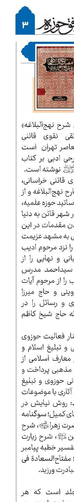 مفتاح‌السعادة فی شرح نهج‌البلاغه