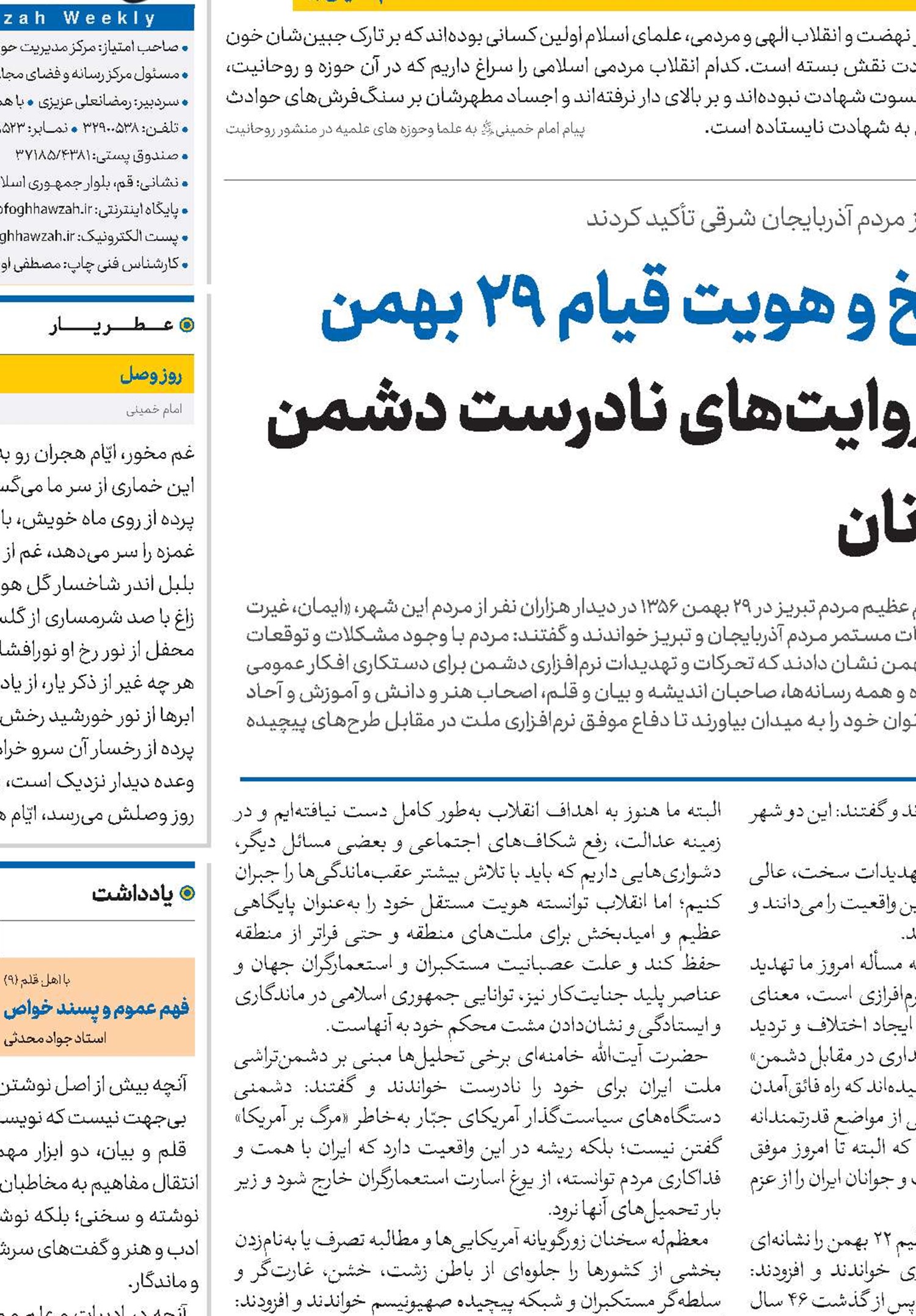 شناخت تاریخ و هویت قیام ۲۹ بهمن مانع از غلبه روایت‌های نادرست دشمن بر اذهان جوانان