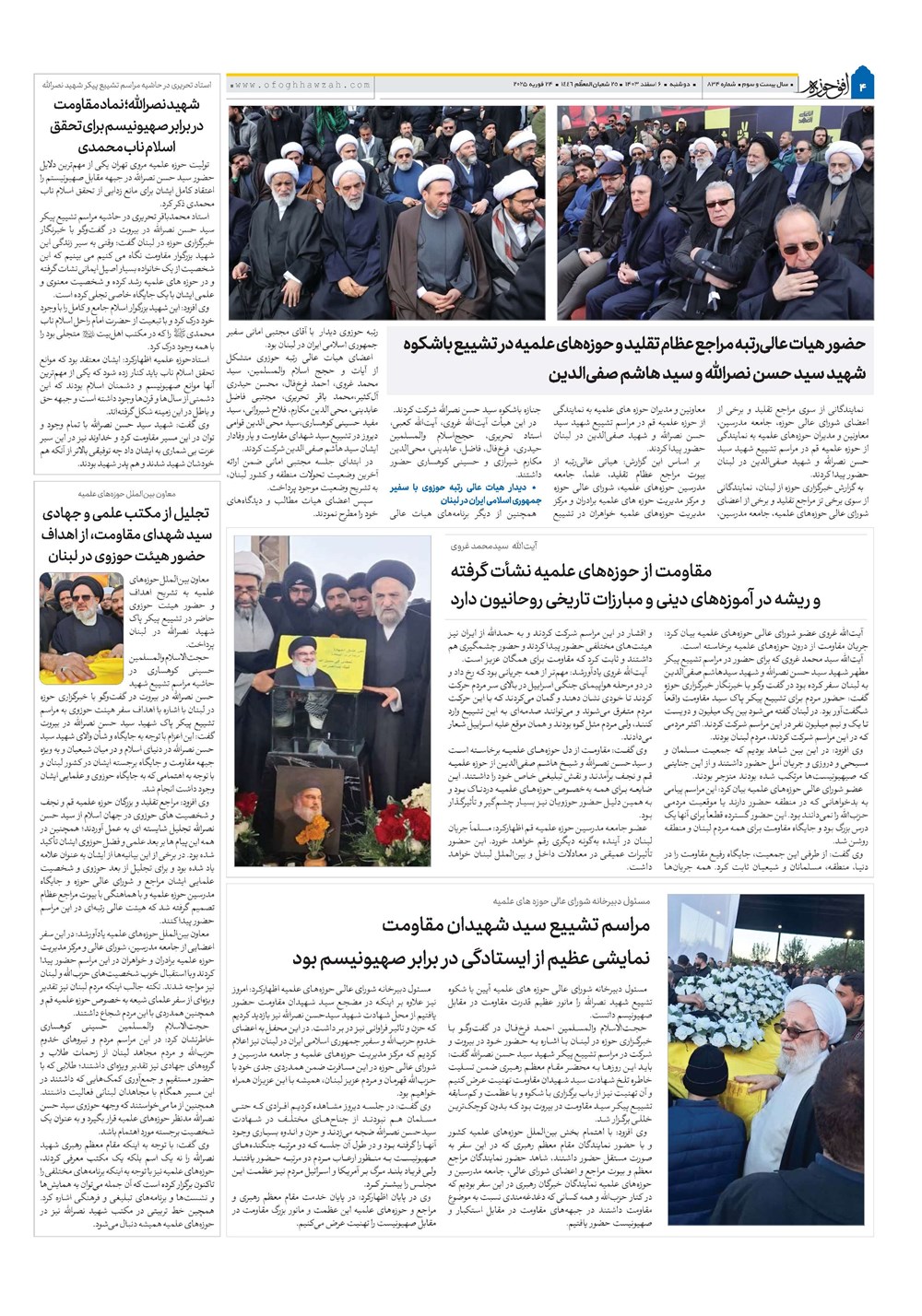 هفته نامه تاریخ ۶ اسفند ۱۴۰۳