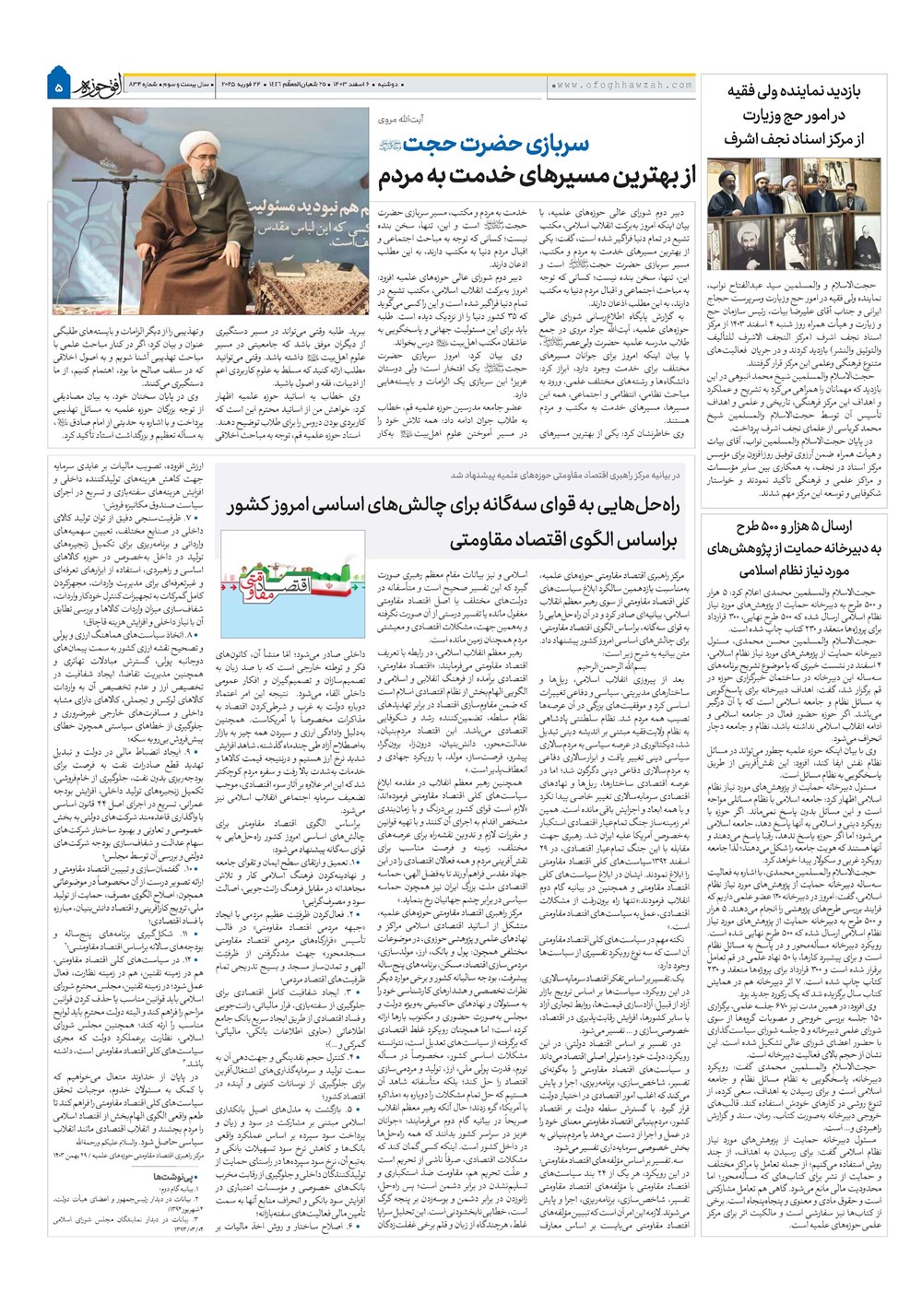 هفته نامه تاریخ ۶ اسفند ۱۴۰۳
