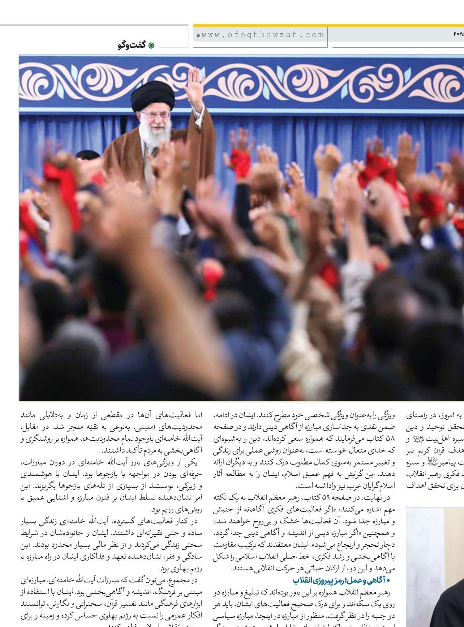 بازخوانی سیره تبلیغی مقام معظم رهبری از آغاز تا امروز 