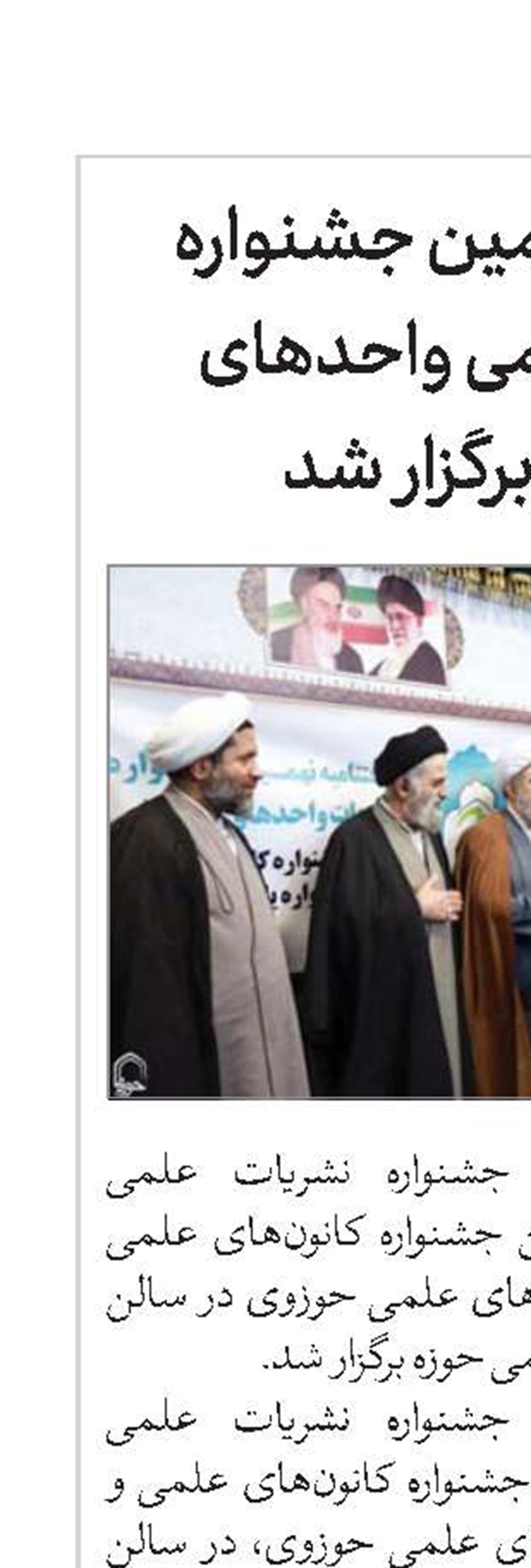 اختتامیه نهمین جشنواره نشریات علمی واحدهای آموزشی برگزار شد