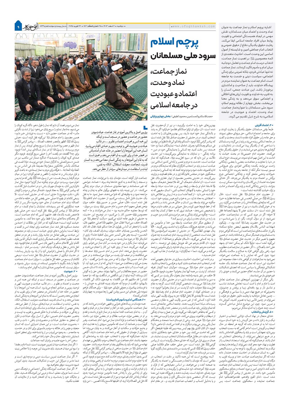 هفته نامه تاریخ ۶ اسفند ۱۴۰۳