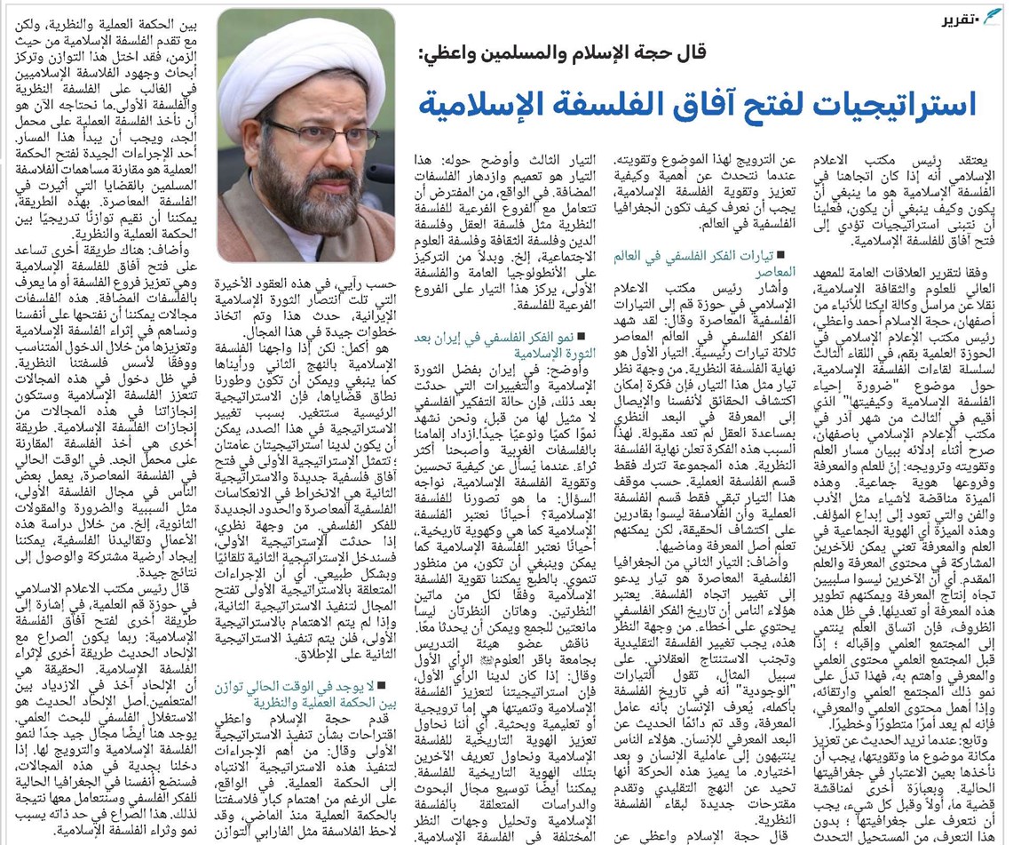 استراتيجيات لفتح آفاق الفلسفة الإسلامية