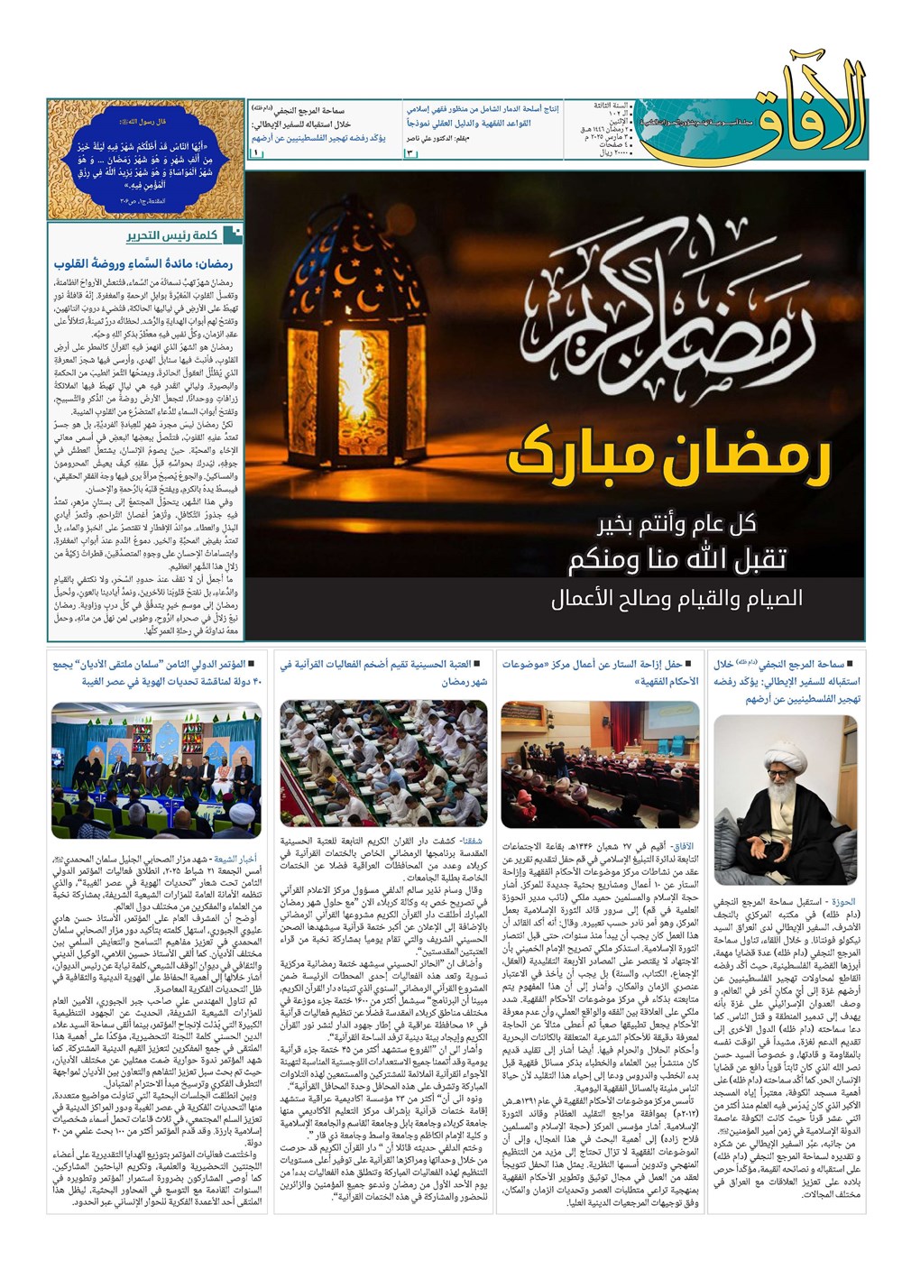 هفته نامه تاریخ ۱۳ اسفند ۱۴۰۳