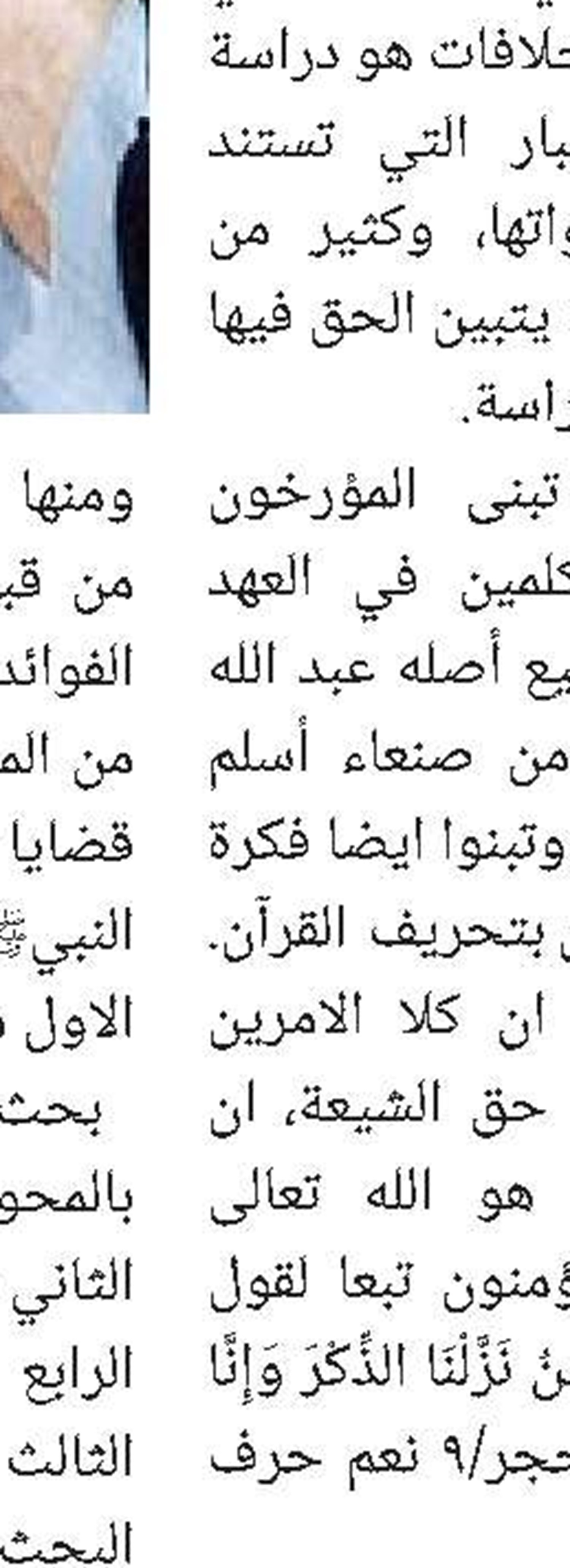   صدر حديثا كتاب ( تولّي المرأة منصب القضاء في الاسلام )