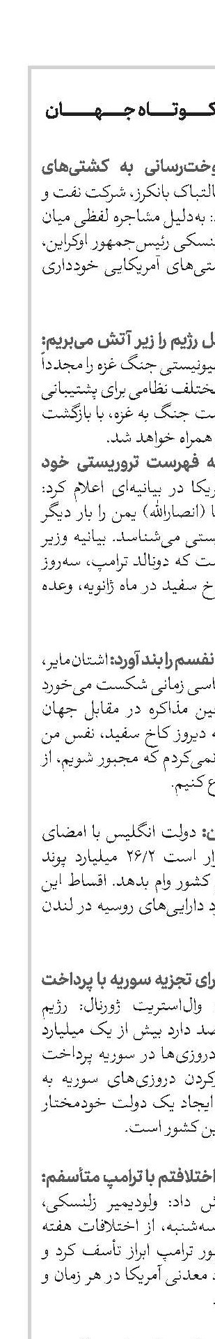 اخبار کوتاه جهان 