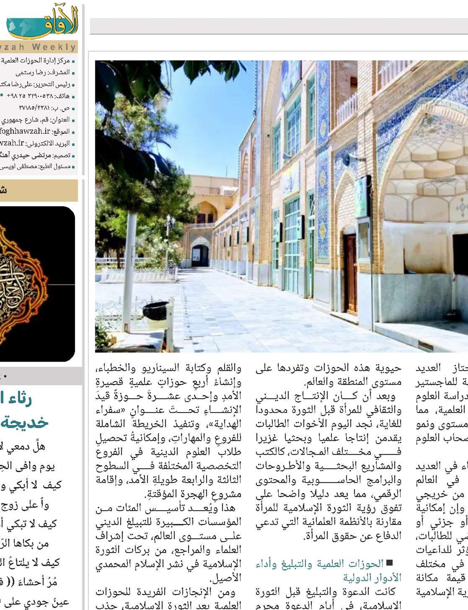 إنجازات الحوزة العلمية بعد الثورة الإسلامية 