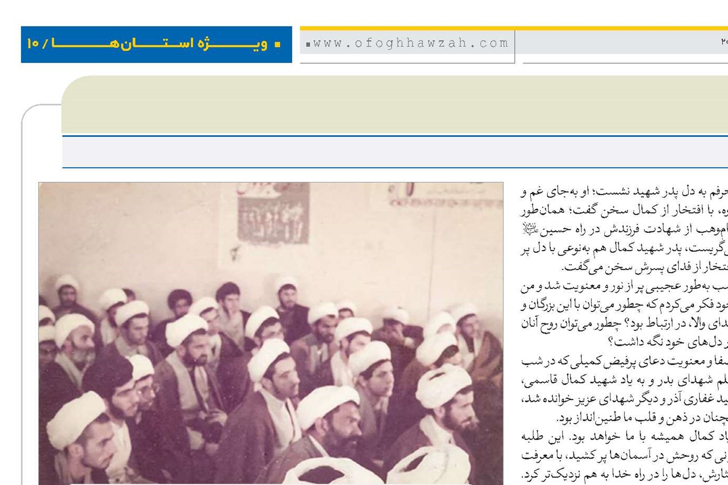  شهید قاسمی در آئینه خاطرات