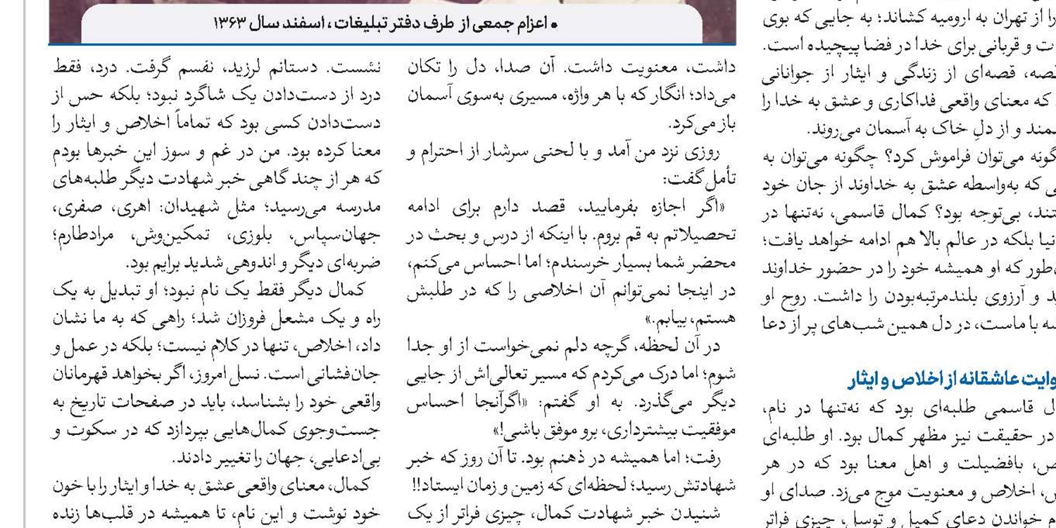 حجت‌الاسلام والمسلمین سیدمهدی قریشی، نماینده ولی‌فقیه در استان‌ آذربایجان غربی و هم‌حجره‌ای شهید