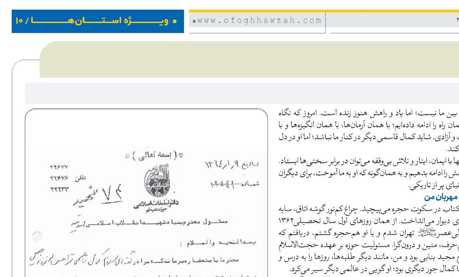 شهید قاسمی از نگاه دوستان طلبه