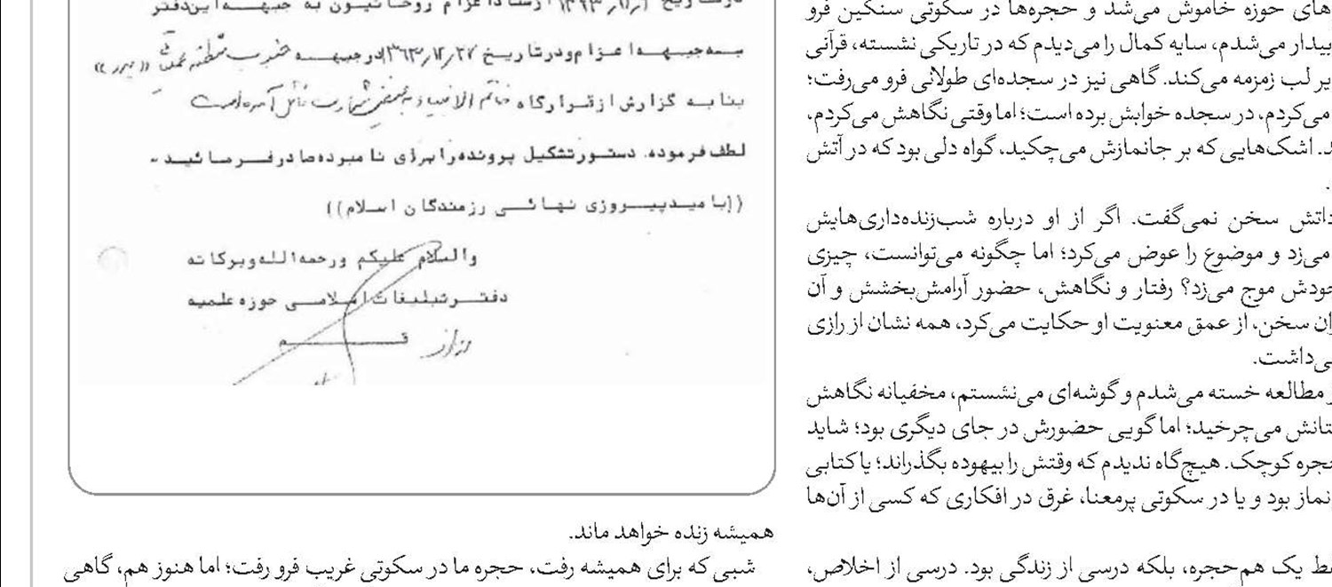 • حجت‌الاسلام والمسلمین محمدباقر مرتضوی‌نیا، دوست دوران حوزه علمیه ودبیرستان 