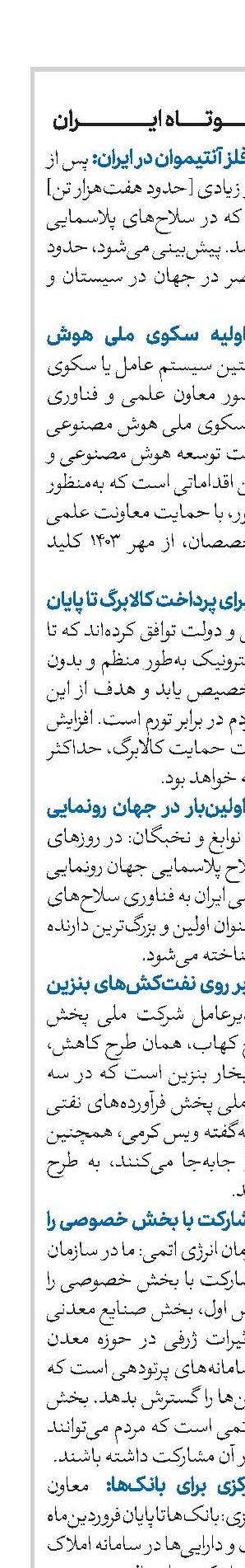 اخبار کوتاه ایران 