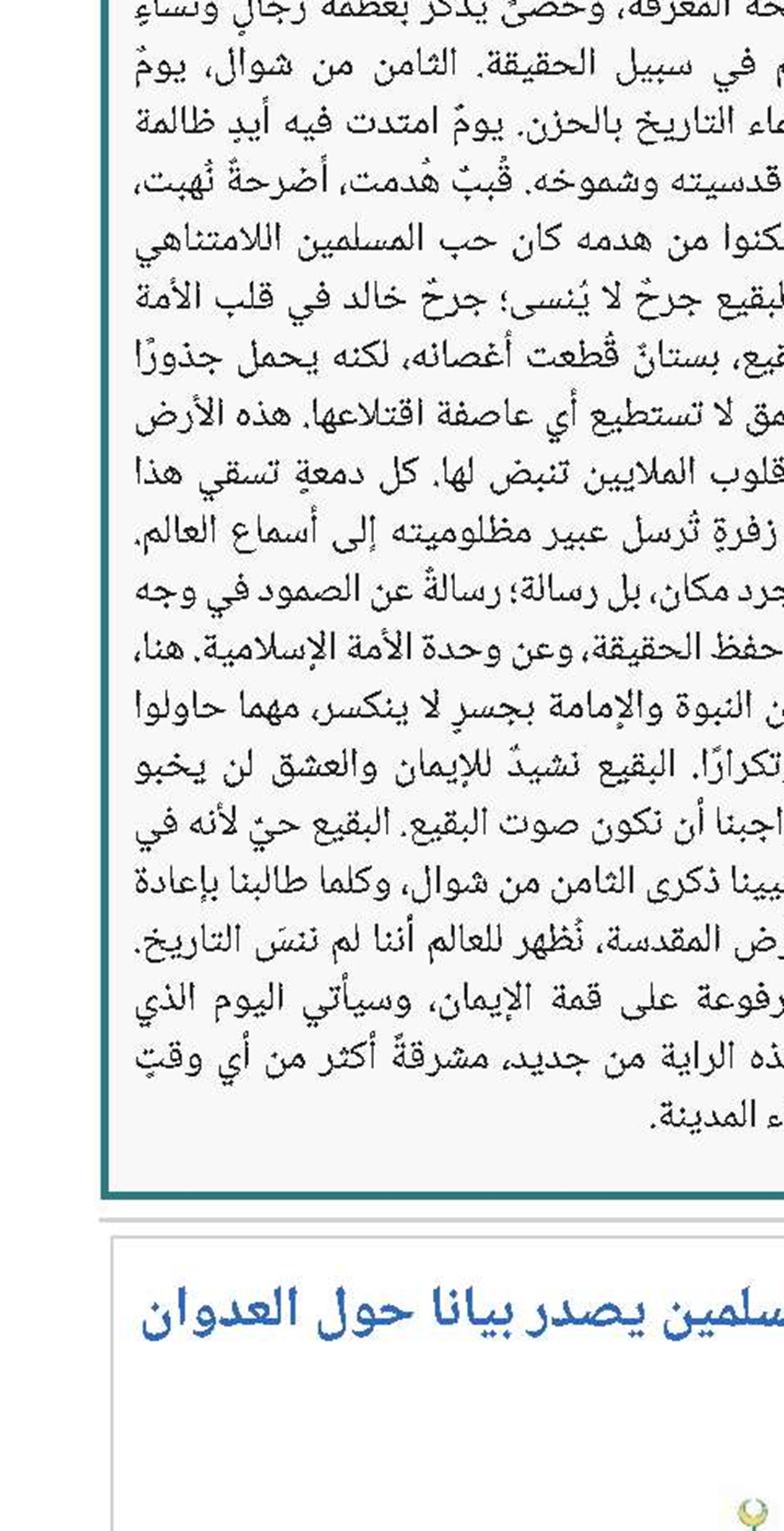 الاتحاد العالمي لعلماء المسلمين يصدر بيانا حول العدوان على غزة 